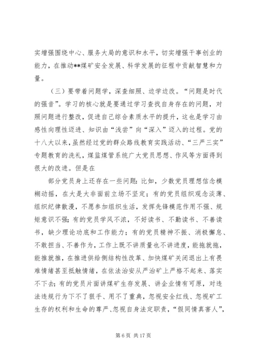 在局机关一支部“两学一做”学习教育集中学习讨论会上的讲话 (2).docx