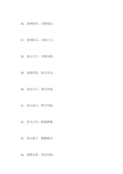 带龙的16字口号