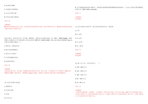 2023年浙江省杭州市上城区九堡街道九塘社区“乡村振兴全科医生招聘参考题库附答案解析