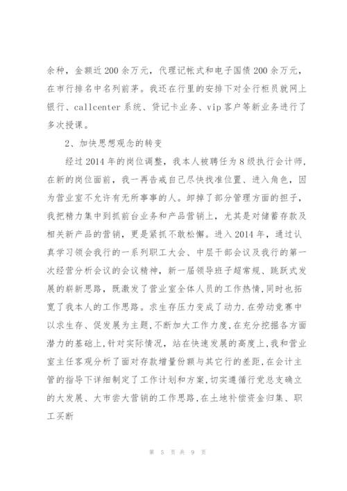 银行会计工作总结.docx