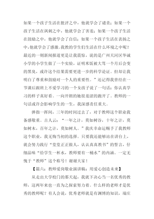 教师爱岗敬业.docx
