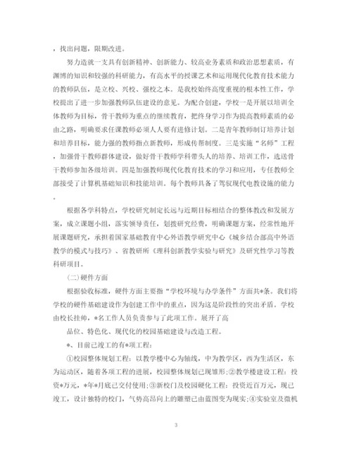 精编之学校的年度工作总结范文.docx