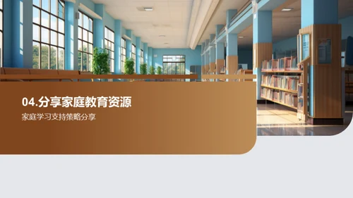 塑造未来家校共育
