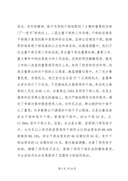 县委书记在正职大会上的讲话.docx