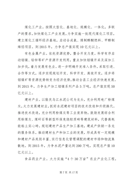 局长在工业发展推进会发言.docx