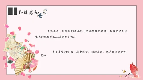 香菱学诗红楼梦通用PPT课件