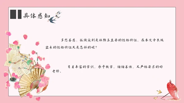 香菱学诗红楼梦通用PPT课件