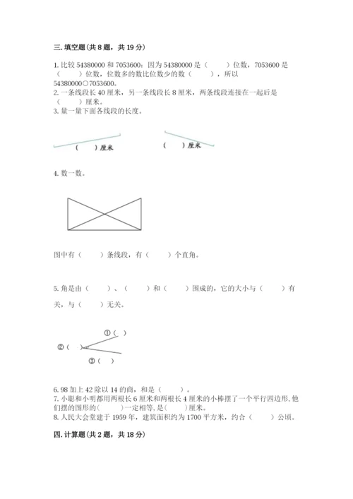 人教版小学数学四年级上册期末测试卷【新题速递】.docx