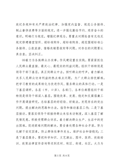 第九个党风廉政教育月活动的安排意见 (3).docx