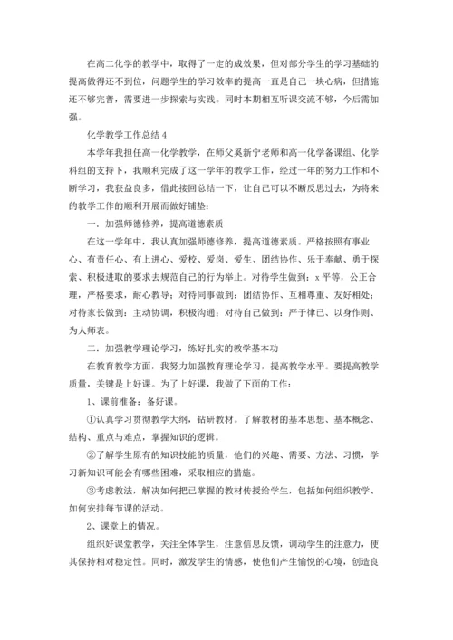 化学教学工作总结集锦15篇.docx