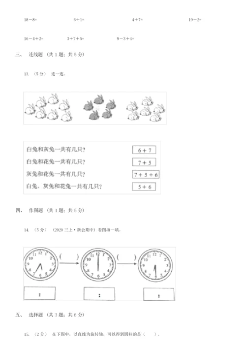 2021-2022学年一年级上学期数学期末试卷A卷(精编).docx