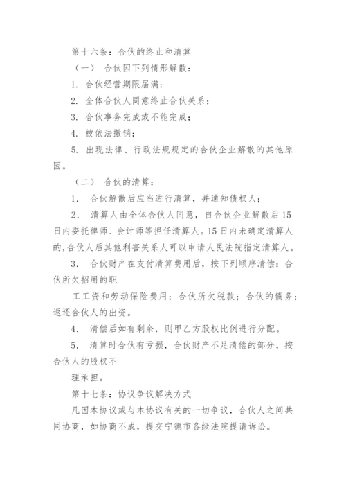 餐厅合伙经营协议书_6.docx