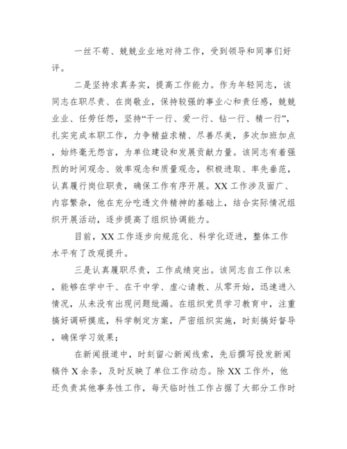 优秀共产党员先进事迹材料(通用版)-优秀党员个人主要事迹.docx