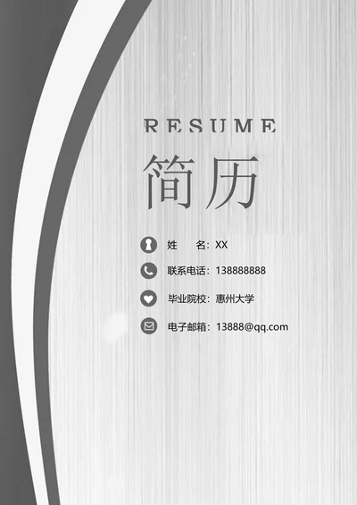 简历套装封面自荐信