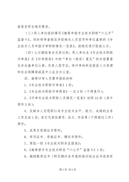 企业职务评定指导意见.docx