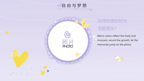 紫色卡通可爱班干部竞选小升初个人简历自我介绍动态PPT模板