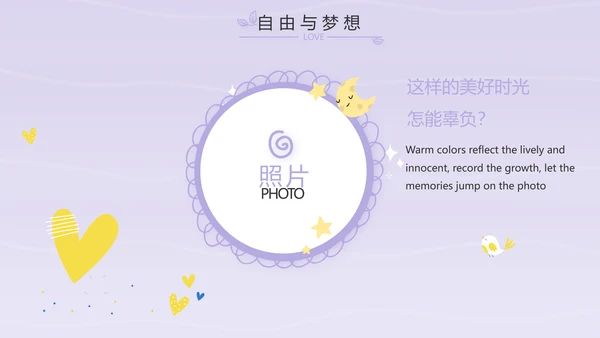 紫色卡通可爱班干部竞选小升初个人简历自我介绍动态PPT模板