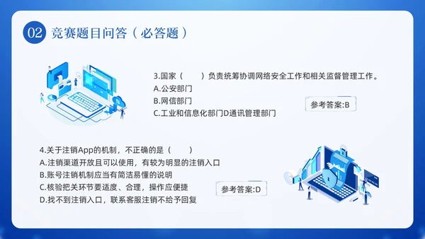 蓝色卡通网络安全知识竞赛PPT模板宣传PPT动态PPT国家网络安全宣传周网络安全宣传周