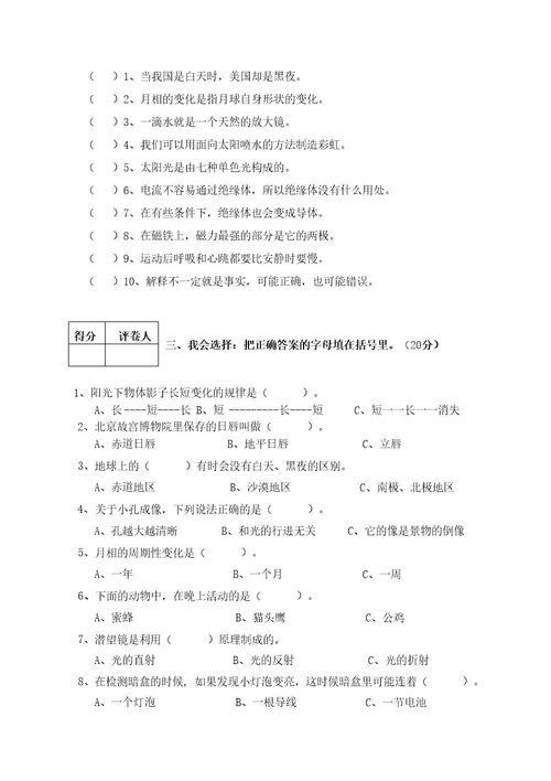 教科版小学科学五年级上册科学期末科学试卷含答案教科版