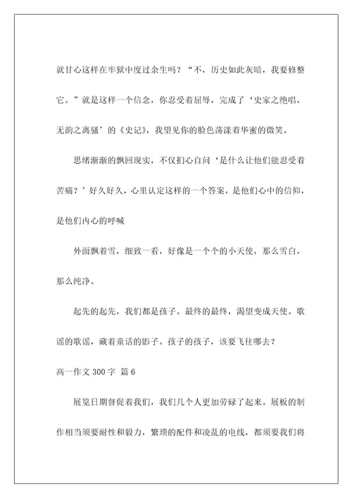 高一作文300字97