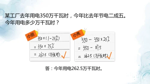 人教版六年级数学下册成数问题教学课件