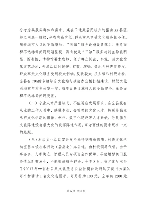 关于贯彻落实《中华人民共和国公共文化服务保障法》的自查报告.docx