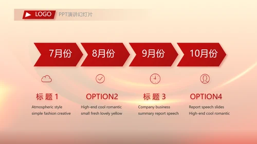 红色喜庆公司开门红工作营销方案动态PPT