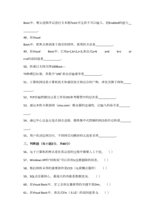 2023年福建高职单招计算机类专业知识试题.docx