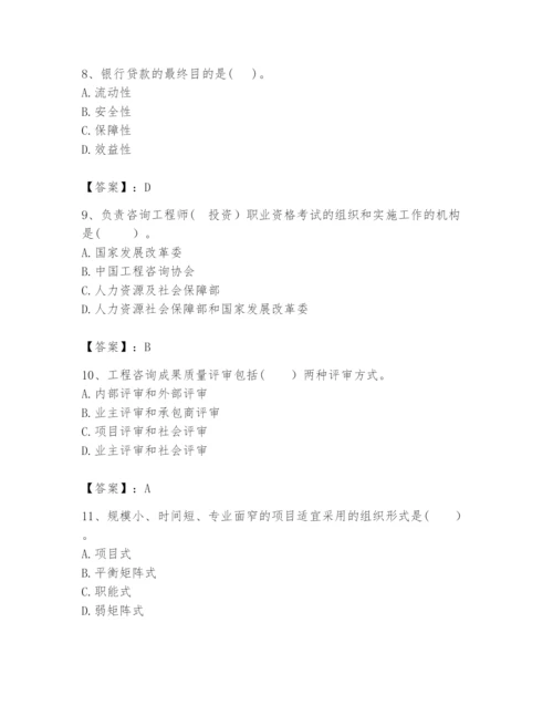 2024年咨询工程师之工程项目组织与管理题库及答案【全优】.docx