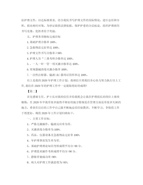 精编之护理个人年度计划范文.docx