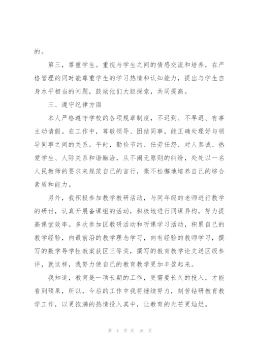 教师年度考核个人总结2022【7篇】.docx