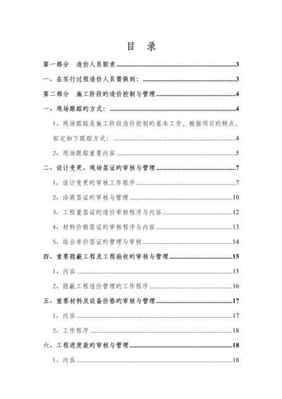 关键工程造价控制管理新版制度.docx