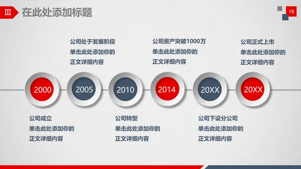 公司介绍企业宣讲通用PPT模板
