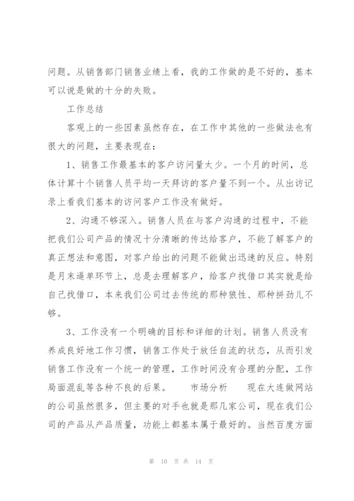 个人月末工作总结模板大全5篇.docx