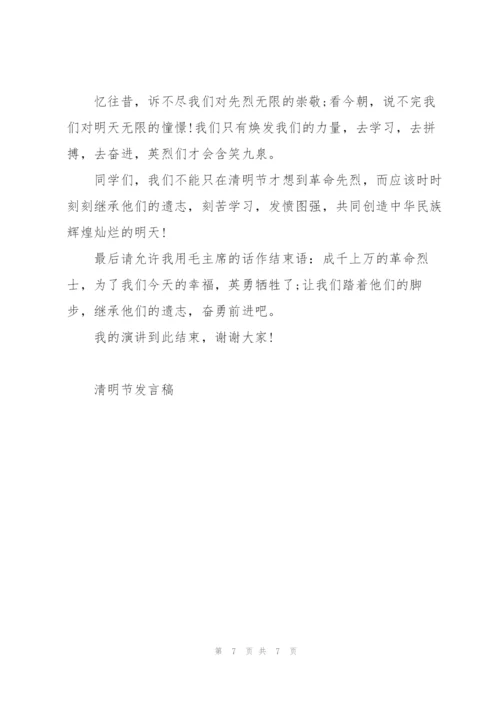 清明节纪念先烈代表演讲稿400字4篇.docx