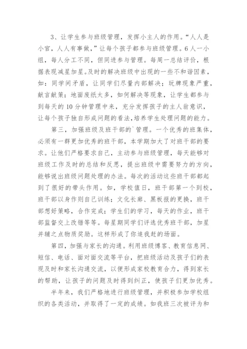 六年级下学期班主任工作总结.docx