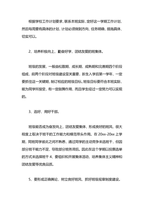 2021中职学校班主任工作总结范文.docx