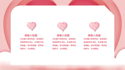 浪漫情人节活动策划通用PPT模版