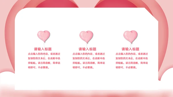 浪漫情人节活动策划通用PPT模版
