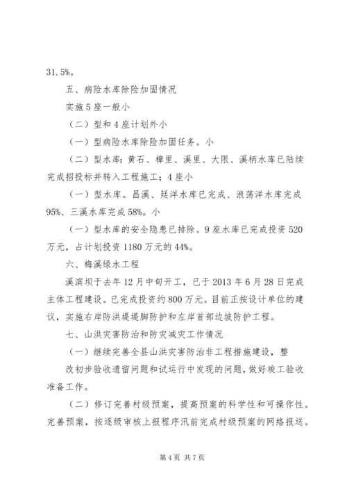 县水利局年度工作汇报 (2).docx