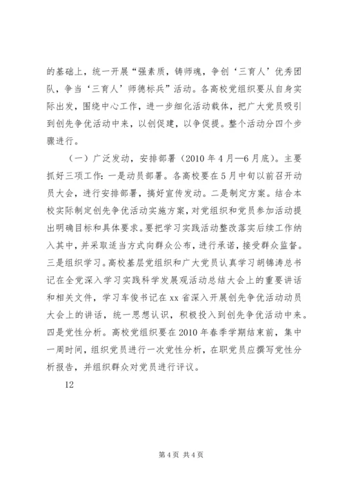 高校创先争优活动方案 (3).docx