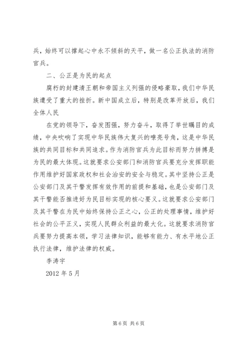 核心价值观学习心得 (4).docx