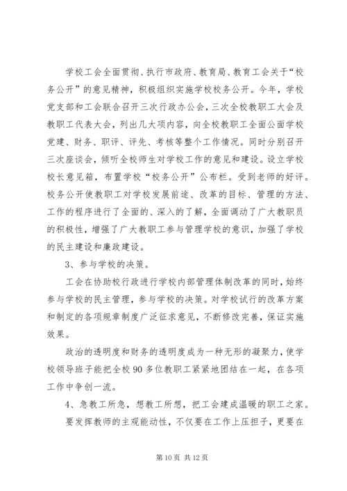 学校党支部XX年度工作自检报告 (2).docx