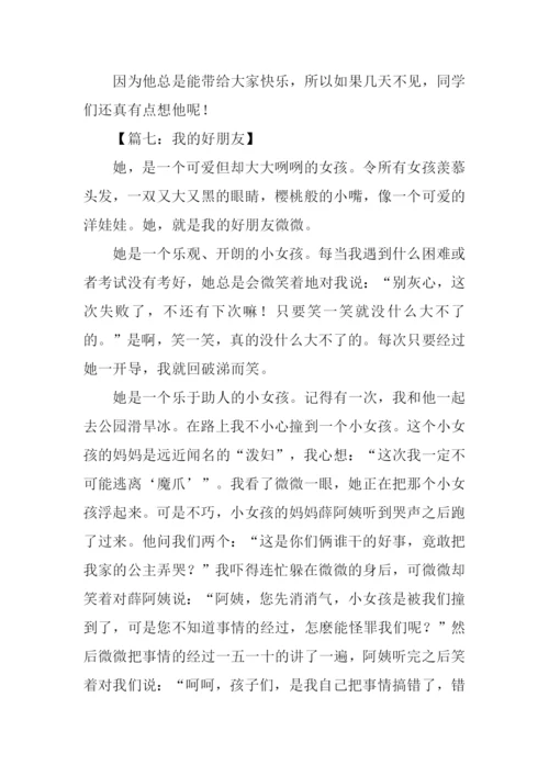我的好朋友作文600字五年级.docx