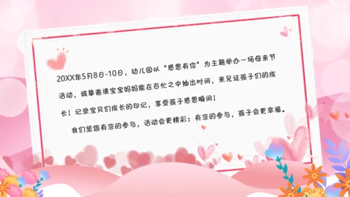 幼儿园母亲节活动邀请函通用PPT模板