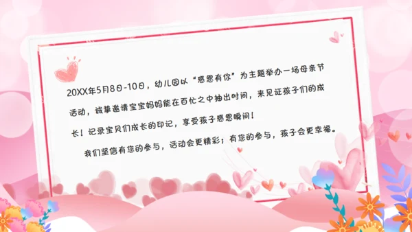幼儿园母亲节活动邀请函通用PPT模板