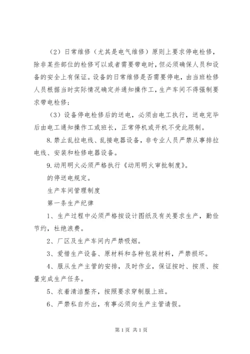 安全生产管理制度范本 (2).docx