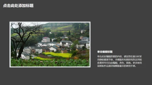 美丽乡村建设汇报扁平化卡通通用PPT模板