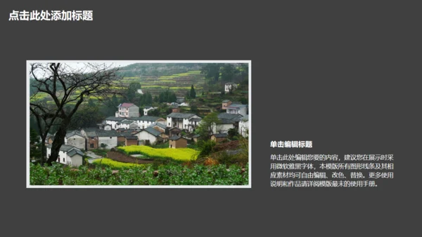 美丽乡村建设汇报扁平化卡通通用PPT模板