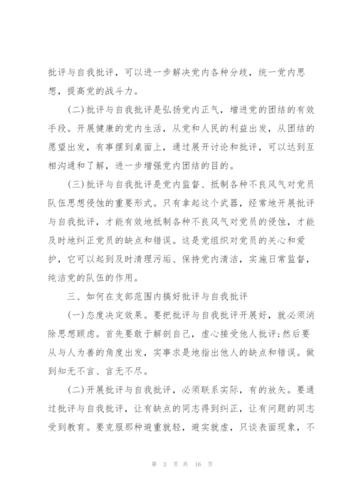 组织生活会自我批评发言稿5篇.docx